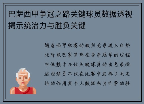 巴萨西甲争冠之路关键球员数据透视揭示统治力与胜负关键