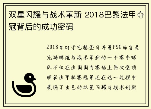 双星闪耀与战术革新 2018巴黎法甲夺冠背后的成功密码