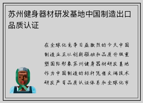 苏州健身器材研发基地中国制造出口品质认证