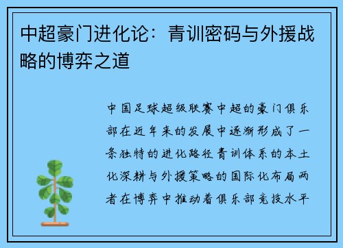 中超豪门进化论：青训密码与外援战略的博弈之道