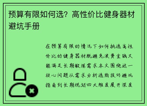 预算有限如何选？高性价比健身器材避坑手册