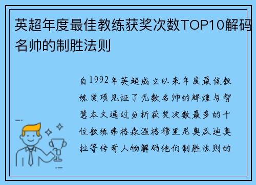 英超年度最佳教练获奖次数TOP10解码名帅的制胜法则