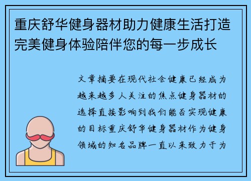 重庆舒华健身器材助力健康生活打造完美健身体验陪伴您的每一步成长