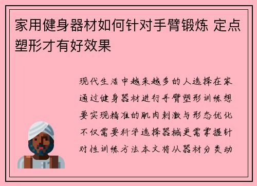 家用健身器材如何针对手臂锻炼 定点塑形才有好效果