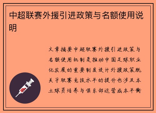 中超联赛外援引进政策与名额使用说明