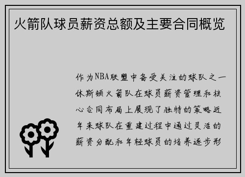 火箭队球员薪资总额及主要合同概览