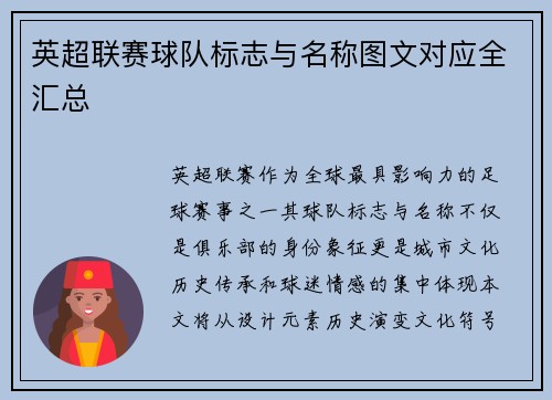 英超联赛球队标志与名称图文对应全汇总