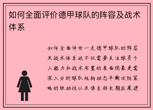 如何全面评价德甲球队的阵容及战术体系