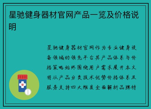 星驰健身器材官网产品一览及价格说明