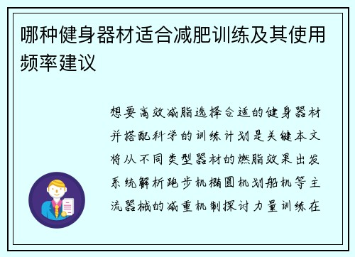 哪种健身器材适合减肥训练及其使用频率建议