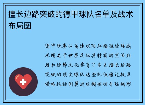 擅长边路突破的德甲球队名单及战术布局图