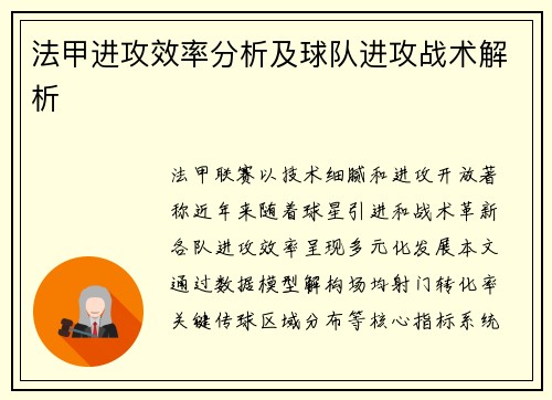 法甲进攻效率分析及球队进攻战术解析
