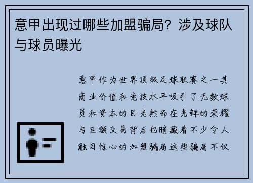 意甲出现过哪些加盟骗局？涉及球队与球员曝光