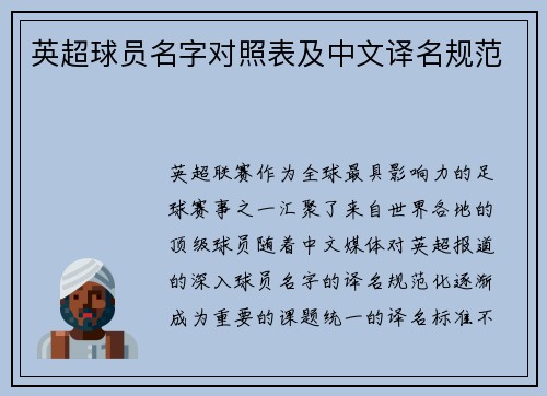英超球员名字对照表及中文译名规范