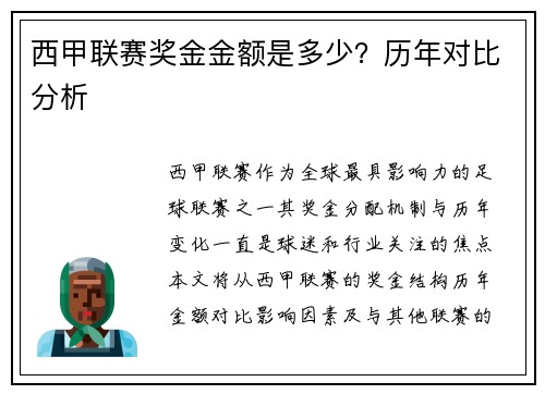 西甲联赛奖金金额是多少？历年对比分析